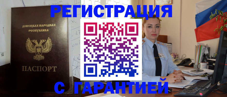 прописка законно в Бутурлиновке