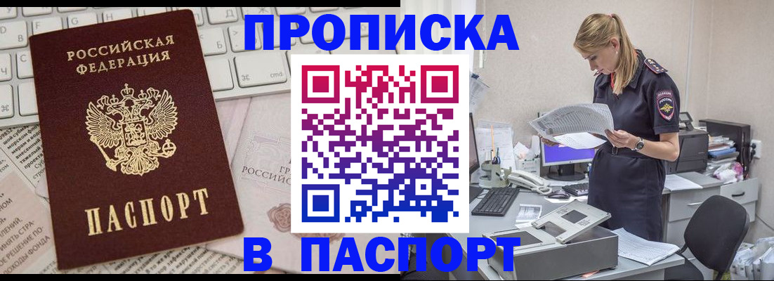 прописка паспорт в Бутурлиновке